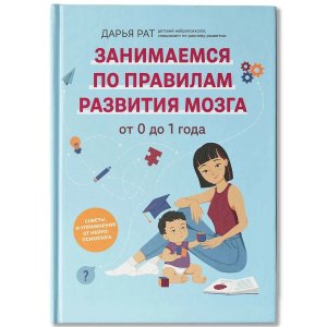 Советы и упражнения от нейропсихолога От 0 до 1 года 