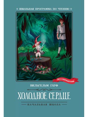 Холодное сердце ШП Мягк