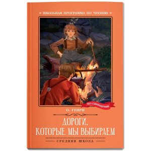 Дороги которые мы выбираем новеллы ШП Мягк