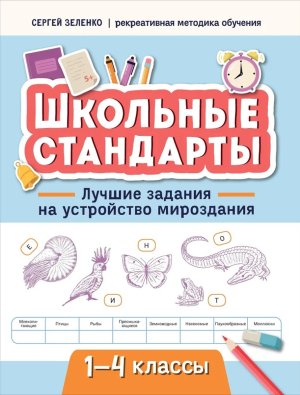 Лучшие задания на устройство мироздания 1-4 классы