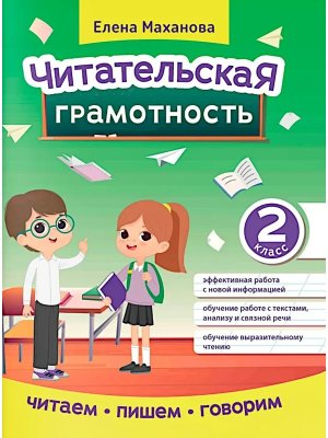 Читательская грамотность 2 класс