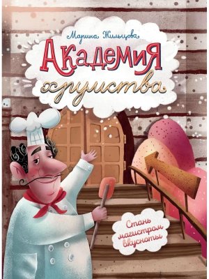 Академия хрумства