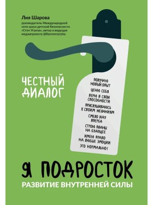 Я подросток Развитие внутренней силы