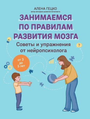 Советы и упражнения от нейропсихолога от 3 до 5 лет