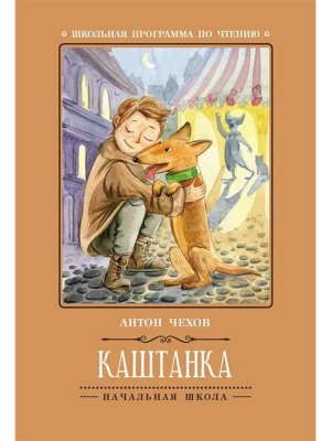 Каштанка ШП Мягк