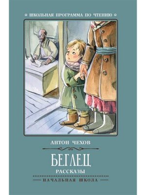 Беглец Рассказы ШП Мягк