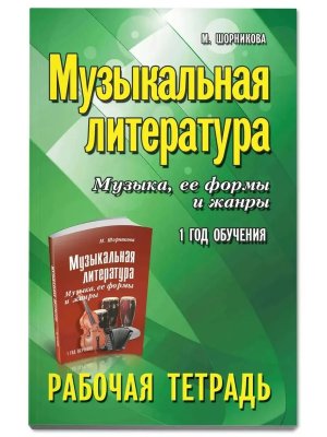 *Музыкальная литература 1 Р/Т