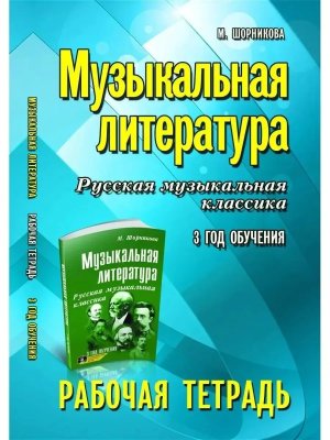 *Музыкальная литература 3 Р/Т