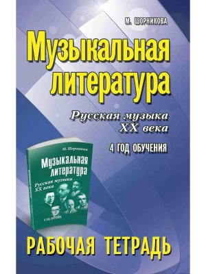 *Музыкальная литература 4 Р/Т