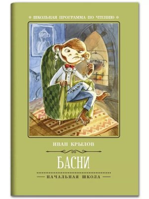 Басни ШП Мягк