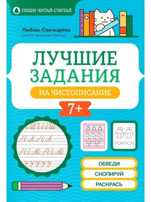 Лучшие задания на чистописание