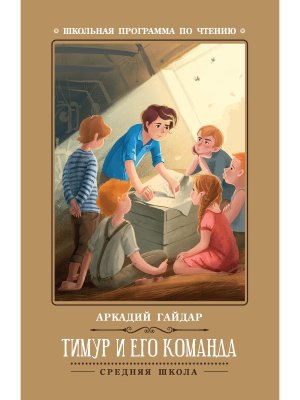 Тимур и его команда ШП Мягк