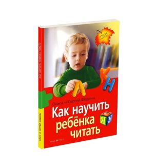 Как научить ребенка читать