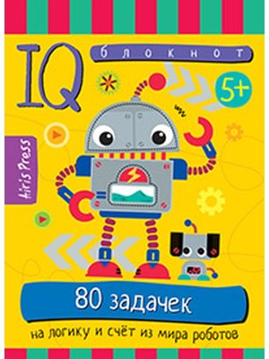 Умный блокнот 80 задачек на логику и счет из мира роботов 5+