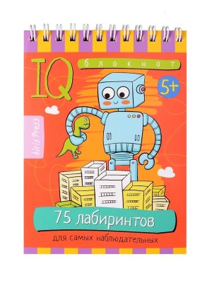 Умный блокнот 75 лабиринтов для самых наблюдательных 5+