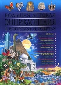 Бол дет энц в вопросах и ответах