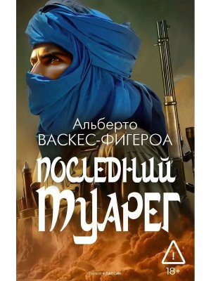 Туарег Кн 3 Последний