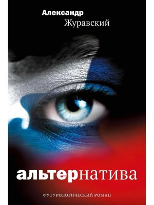 Альтернатива