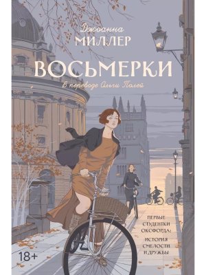 М Восьмерки