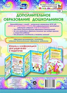 Ширмочка Доп образ дошкол НШ-17