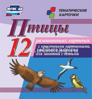 Карточки Птицы Н-217