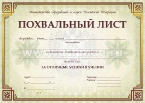 Похвальный лист гориз КЖ-703