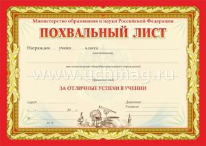 Похвальный лист гориз КЖ-912