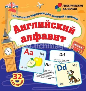 Карточки Английский алфавит Н-275