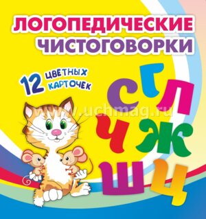 Карточки Логопедические чистоговорки Н-286