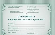 *Сертификат о профилактических прививках форма №156/у-93 КЖ-401в