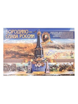 Плакат Бородино слава России А2 КПЛ-336