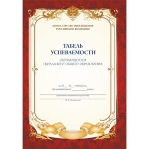 *Табель успеваемости обуч нач шк КЖ-1571