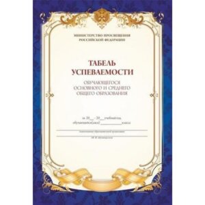 *Табель успеваемости обуч основ и сред общего образов КЖ-1572