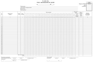 *Табель учета посещаемости занятий упак 100 шт КЖ-1760