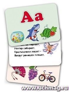 Карточки Русский алфавит Н-568