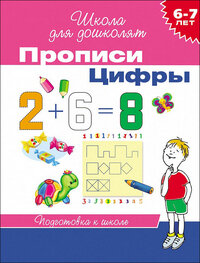 Р Рос Прописи с узорами 6-7 лет