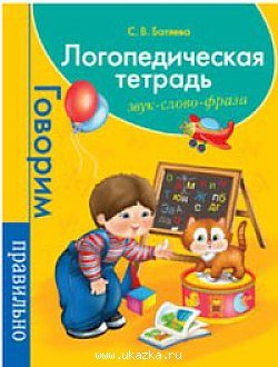 Р Рос Логопедическая тетрадь Звук Слово Фраза 
