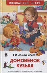 Домовенок Кузька ВнЧт