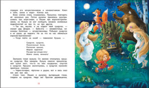 Кузька у Бабы яги Читаем от 3 до 6 лет