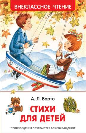 Стихи для детей ВнЧт