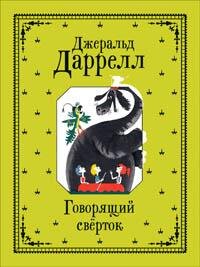 Говорящий сверток