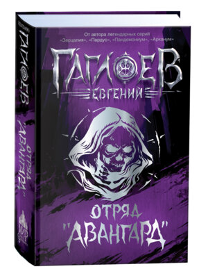 Отряд Авангард