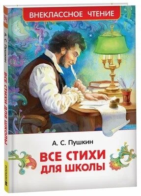 Все стихи для школы ВнЧт