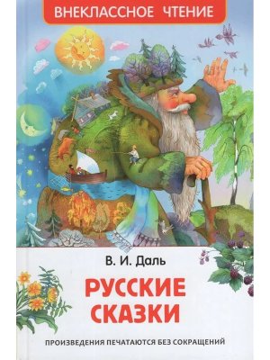Русские сказки ВнЧт