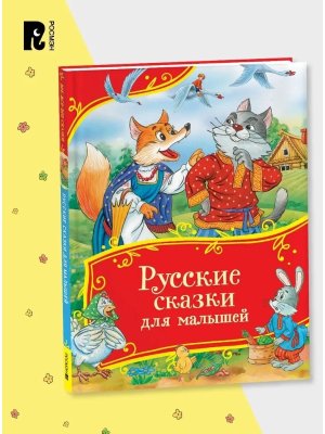 Русские сказки для малышей Все все все сказки