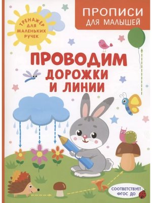 Проводим дорожки и линии