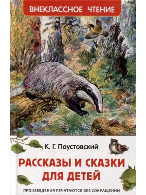 Рассказы и сказки для детей ВнЧт