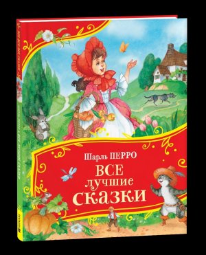 Все лучшие сказки Все все все сказки