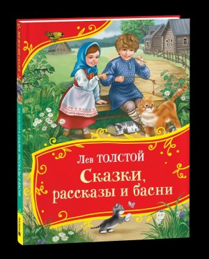 Сказки рассказы и басни Все все все сказки