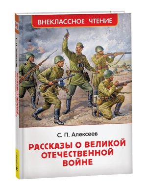 Рассказы о Великой Отечественной войне ВнЧт